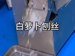 浪費十秒鐘，浸式體驗下白蘿卜刨絲 #刨絲機 #果蔬加工設備 #食品機械設備